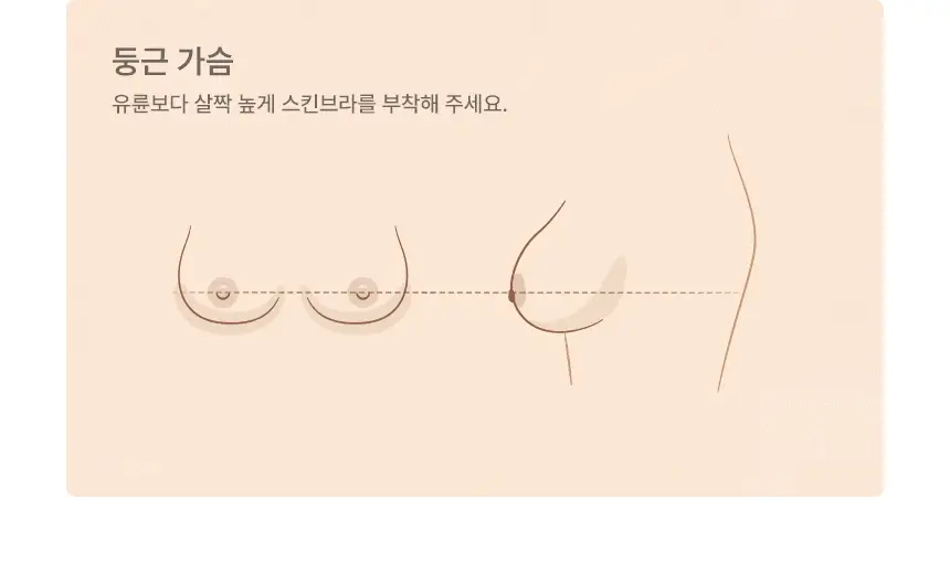 [밀착특허기술] [단독기획] 리무브 스킨브라 더블기획 (브라이트/뉴트럴) 상세페이지 8